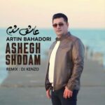 دانلود و متن آهنگ جدید آرتین بهادری عاشق شدم (ریمیکس دی جی کنزو) دانلود و متن آهنگ جدید آرتین بهادری عاشق شدم (ریمیکس دی جی کنزو)