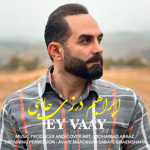 ابراهیم درزی حاجی ای وای