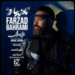 دانلود و متن آهنگ جدید فرزاد بهرامی ماه زیبا رو