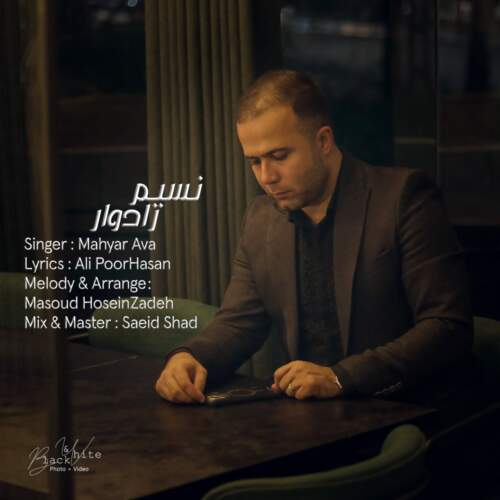 مهیار آوا نسیم رادواری