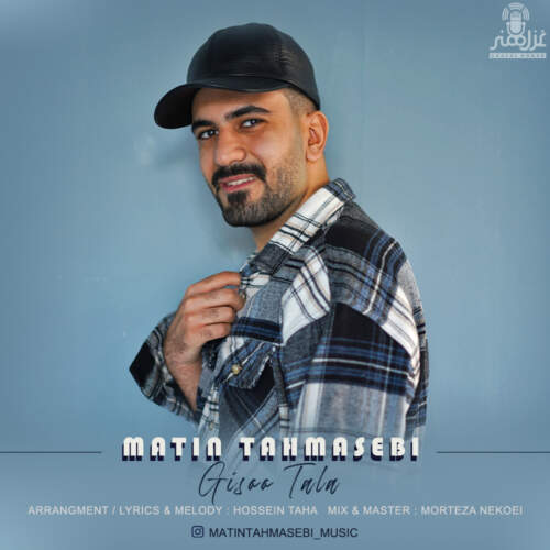 متین طهماسبی گیسو طلا