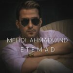 دانلود و متن آهنگ جدید مهدی احمدوند اعتماد دانلود و متن آهنگ جدید مهدی احمدوند اعتماد