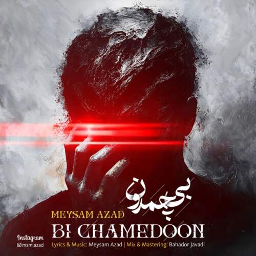 میثم آزاد بی چمدون