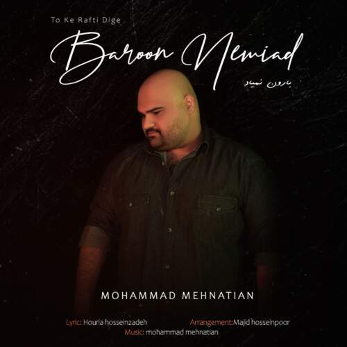 محمد محنتیان بارون نمیاد
