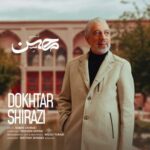 دانلود و متن آهنگ جدید محسن قمی دختر شيرازى
