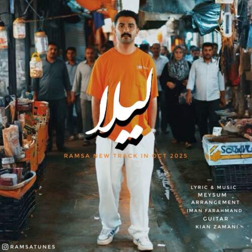 رامسا لیلا