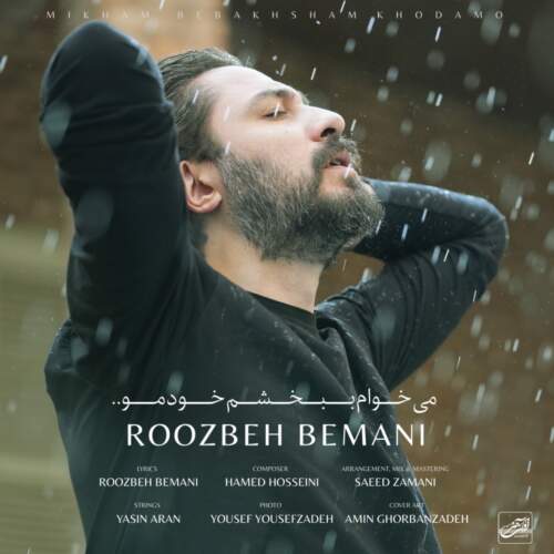 روزبه بمانی میخوام ببخشم خودمو