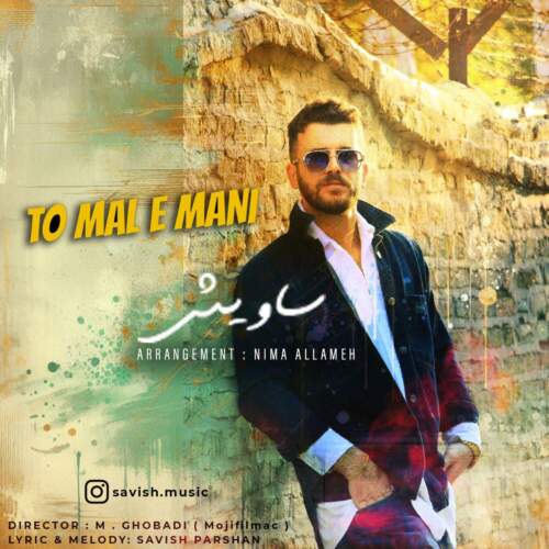 ساویش تو مال منی