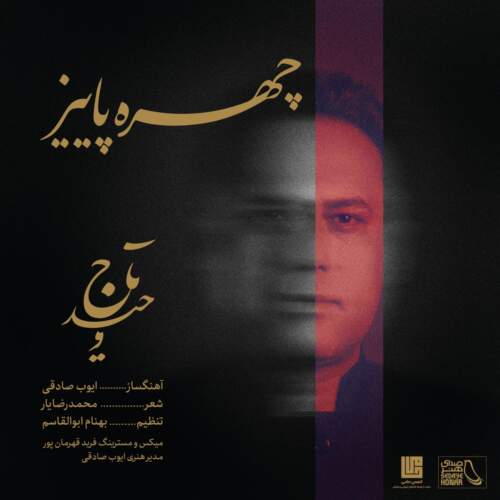 وحید تاج چهره ی پاییز