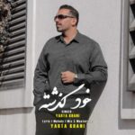 دانلود و متن آهنگ جدید یارتا خانی خود گذشته