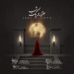 دانلود و متن آهنگ جدید علیرضا قربانی هزار و یک شب
