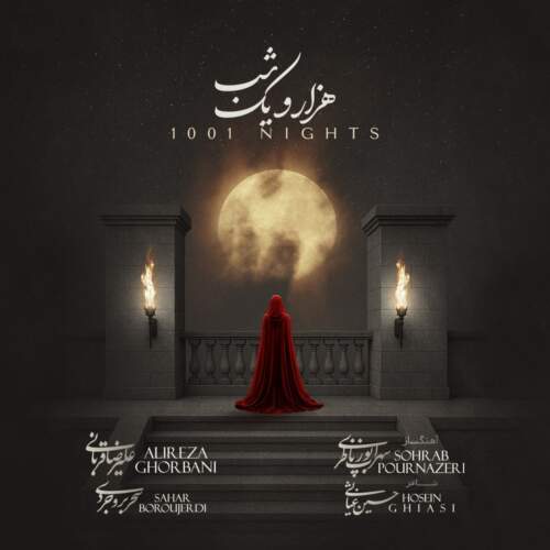 علیرضا قربانی هزار و یک شب