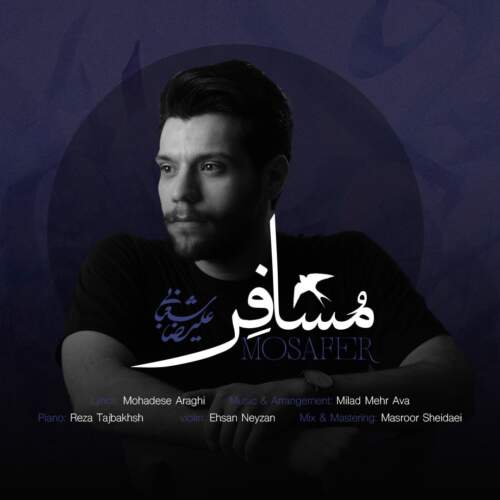 علیرضا شعبانی مسافر