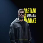 دانلود و متن آهنگ جدید آصف آریا دستم بی نمکه