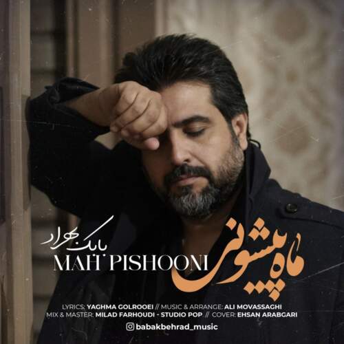 بابک بهراد ماه پیشونی