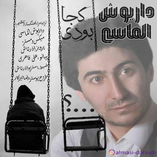داریوش الماسی کجا بودی