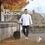 دانلود و متن آهنگ جدید ابی صادقی فکر و فکر دانلود و متن آهنگ جدید ابی صادقی فکر و فکر