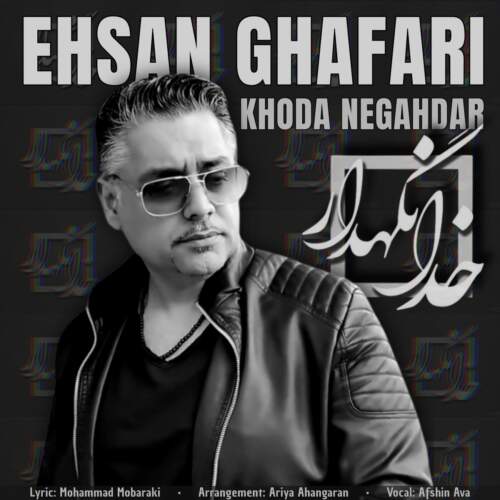 احسان غفاری خدانگهدار