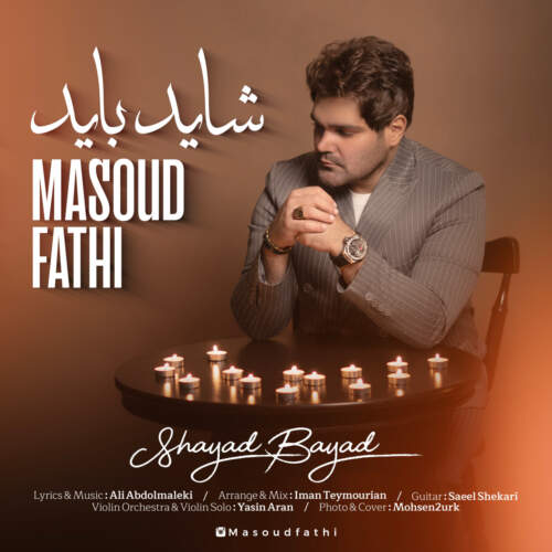 مسعود فتحی شاید باید