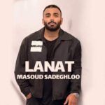 دانلود و متن آهنگ جدید مسعود صادقلو لعنت