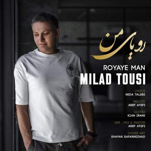 میلاد طوسی رویای من