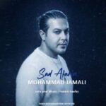 دانلود و متن آهنگ جدید محمد جمالی صد آفرین