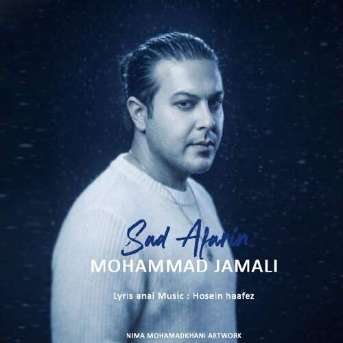 محمد جمالی صد آفرین