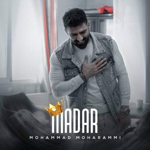 محمد محرمی مادر