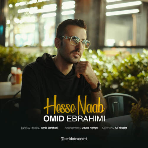 امید ابراهیمی حس ناب