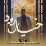 دانلود و متن آهنگ جدید رحمان تک دهقان خیال رود